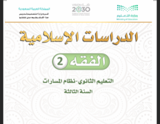 مادة الفقة 1